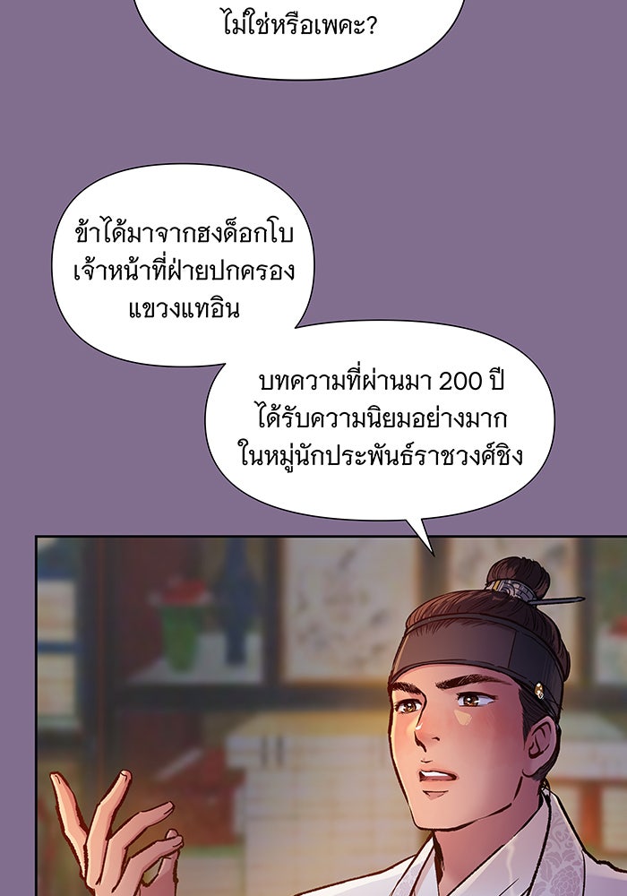 นางในหัวใจแกร่ง [The Red Sleeve] - หน้า 56