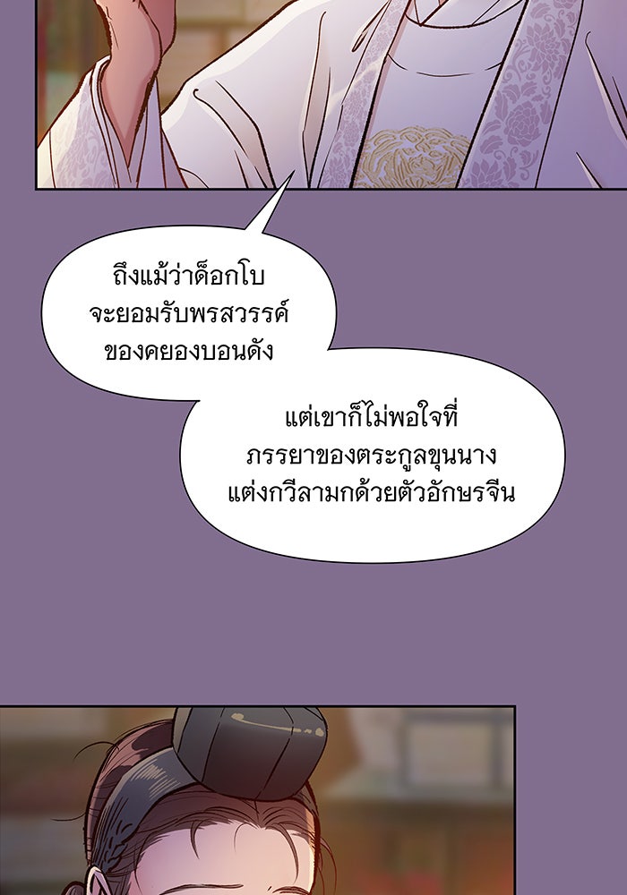 นางในหัวใจแกร่ง [The Red Sleeve] - หน้า 57