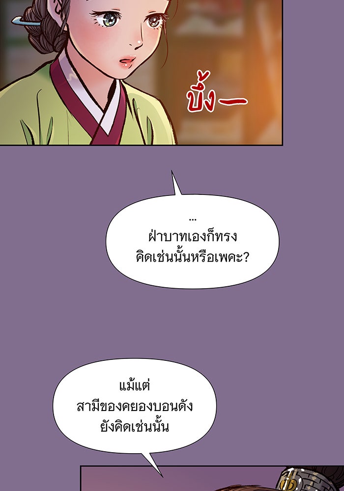 นางในหัวใจแกร่ง [The Red Sleeve] - หน้า 58