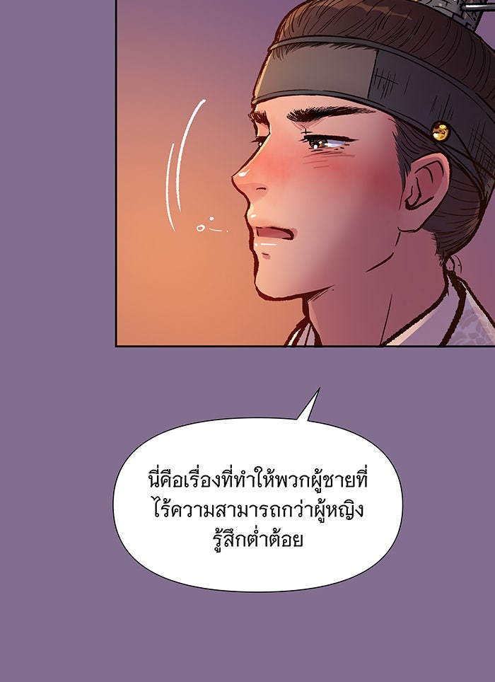 นางในหัวใจแกร่ง [The Red Sleeve] - หน้า 59