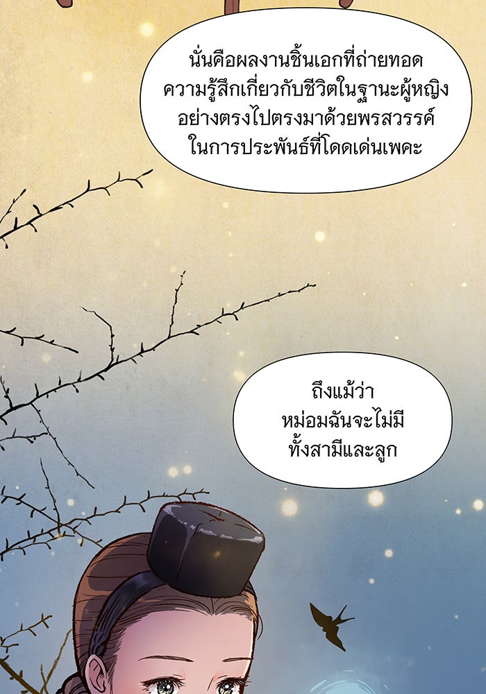 นางในหัวใจแกร่ง [The Red Sleeve] - หน้า 64