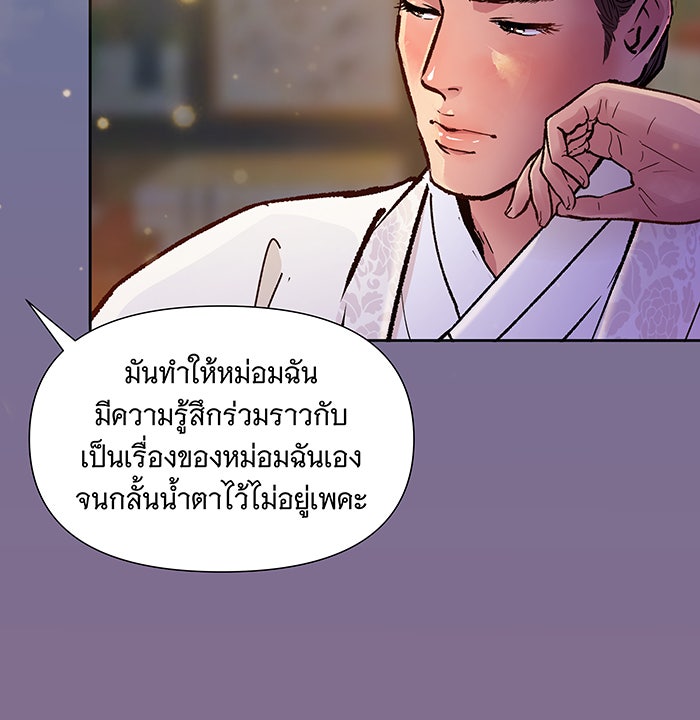 นางในหัวใจแกร่ง [The Red Sleeve] - หน้า 66