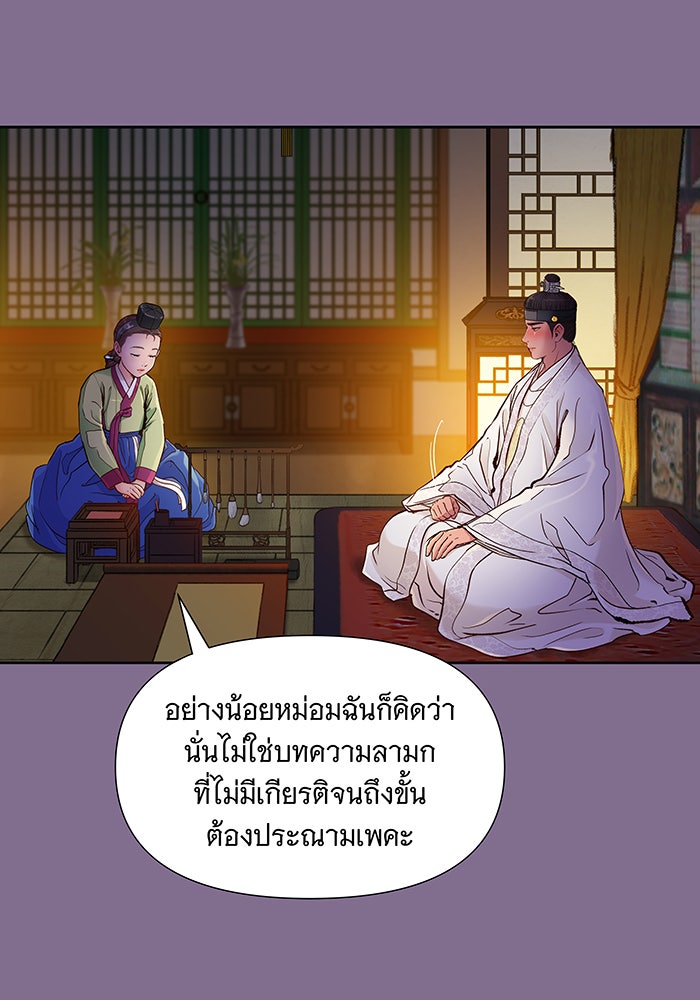 นางในหัวใจแกร่ง [The Red Sleeve] - หน้า 67