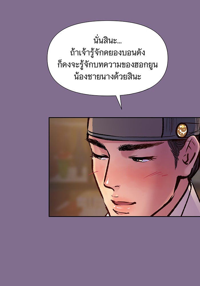 นางในหัวใจแกร่ง [The Red Sleeve] - หน้า 68