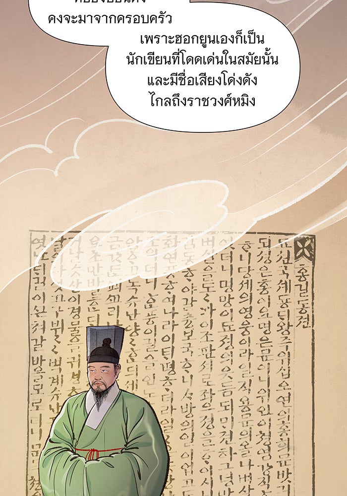 นางในหัวใจแกร่ง [The Red Sleeve] - หน้า 70