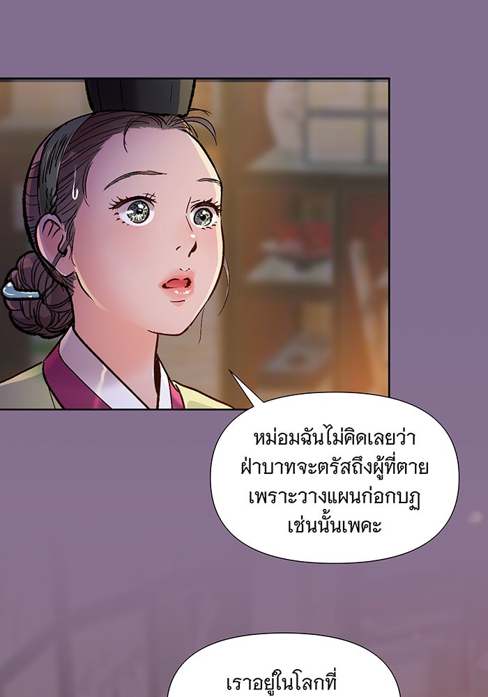 นางในหัวใจแกร่ง [The Red Sleeve] - หน้า 73