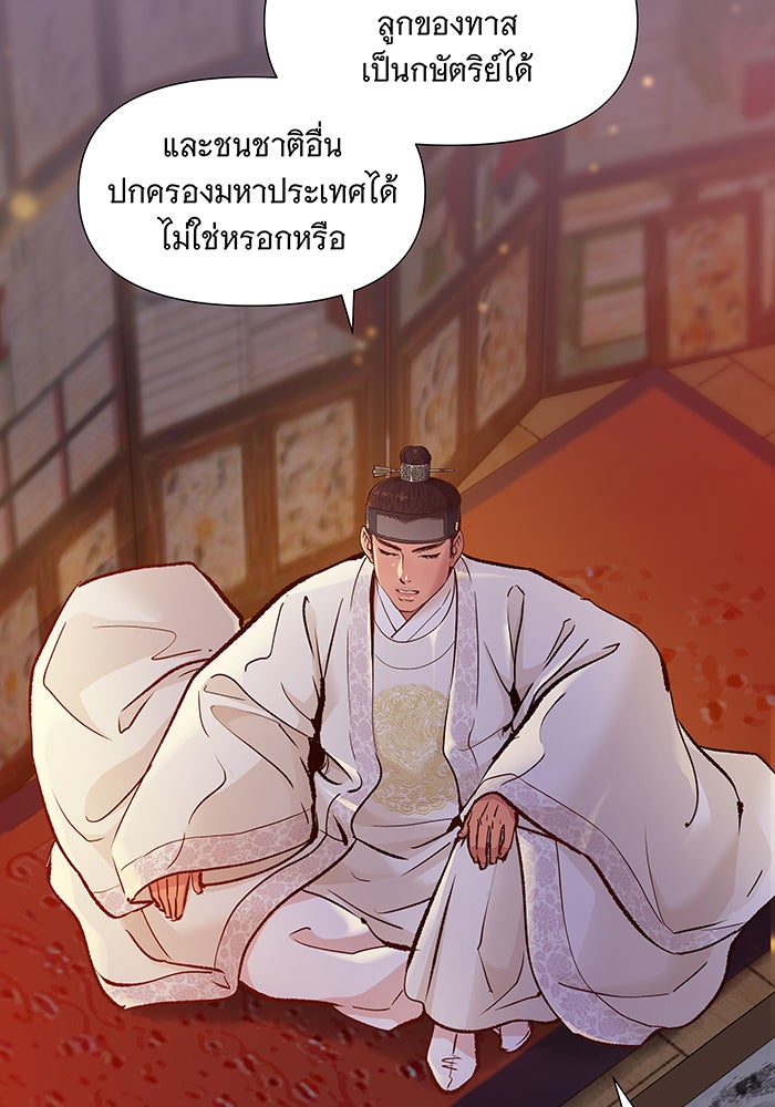 นางในหัวใจแกร่ง [The Red Sleeve] - หน้า 74
