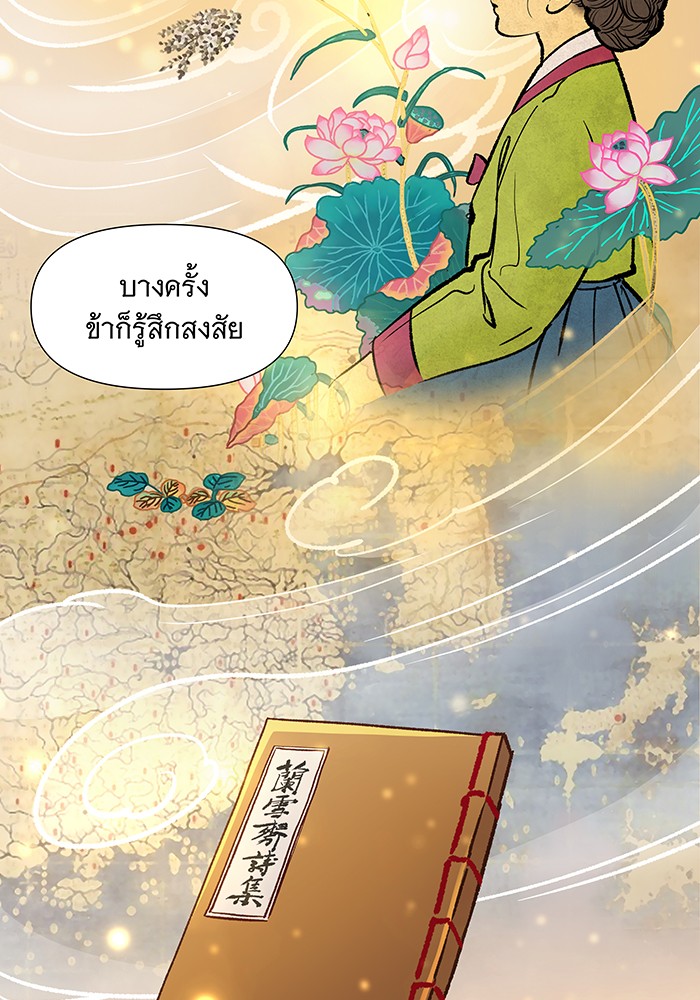 นางในหัวใจแกร่ง [The Red Sleeve] - หน้า 77