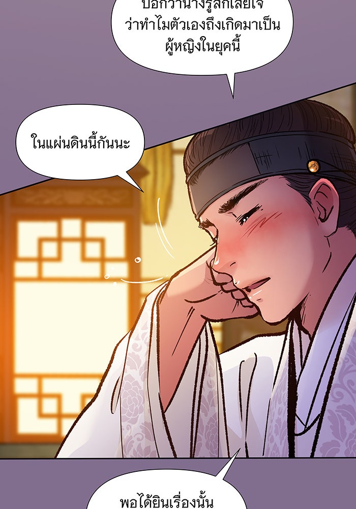 นางในหัวใจแกร่ง [The Red Sleeve] - หน้า 79