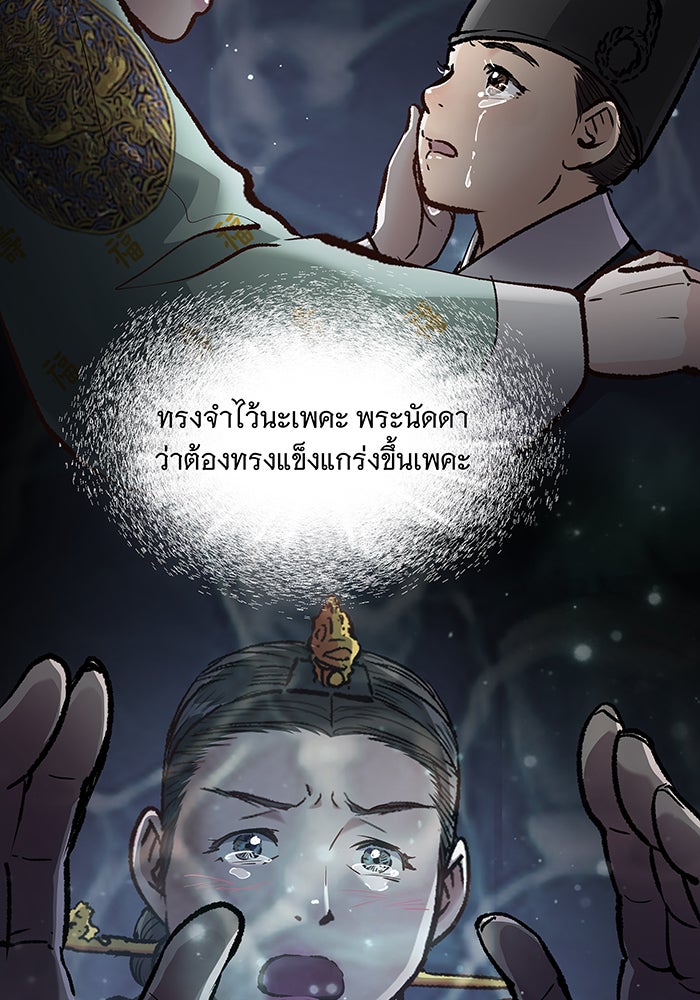 นางในหัวใจแกร่ง [The Red Sleeve] - หน้า 84
