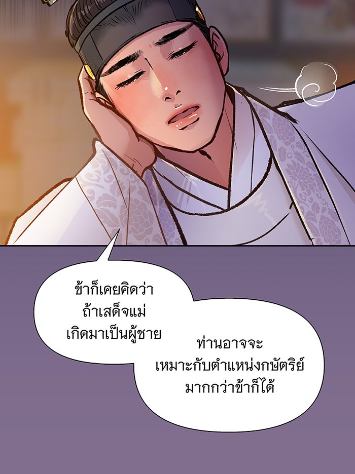 นางในหัวใจแกร่ง [The Red Sleeve] - หน้า 86