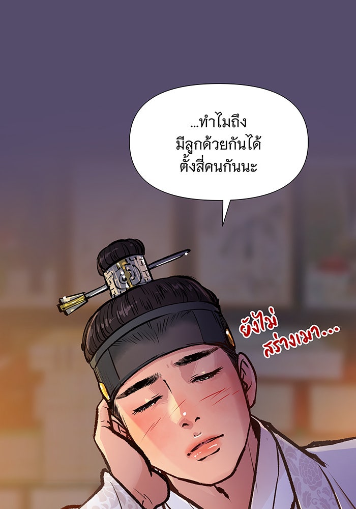นางในหัวใจแกร่ง [The Red Sleeve] - หน้า 94