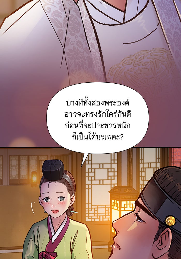 นางในหัวใจแกร่ง [The Red Sleeve] - หน้า 95