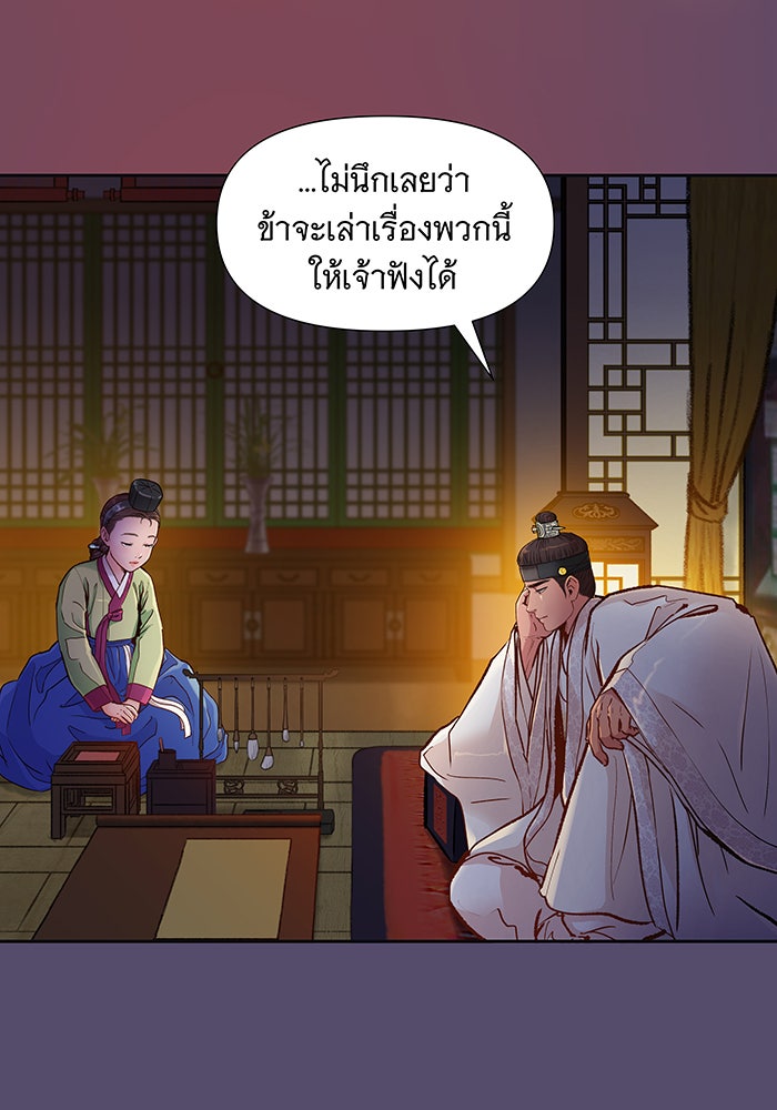 นางในหัวใจแกร่ง [The Red Sleeve] - หน้า 98