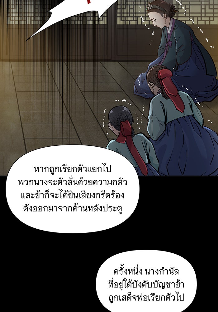 นางในหัวใจแกร่ง [The Red Sleeve] - หน้า 12