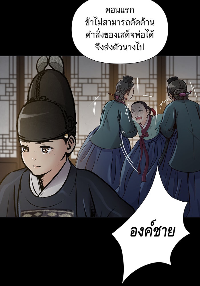 นางในหัวใจแกร่ง [The Red Sleeve] - หน้า 16