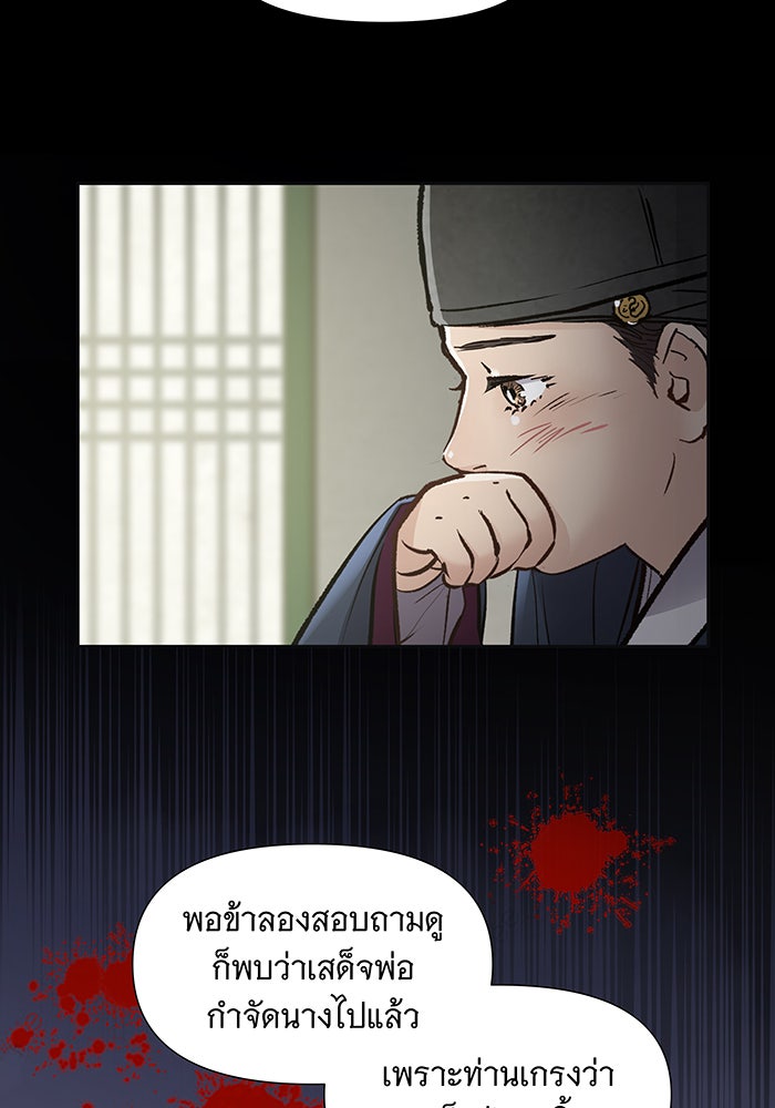 นางในหัวใจแกร่ง [The Red Sleeve] - หน้า 18