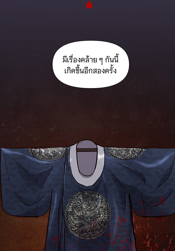 นางในหัวใจแกร่ง [The Red Sleeve] - หน้า 22