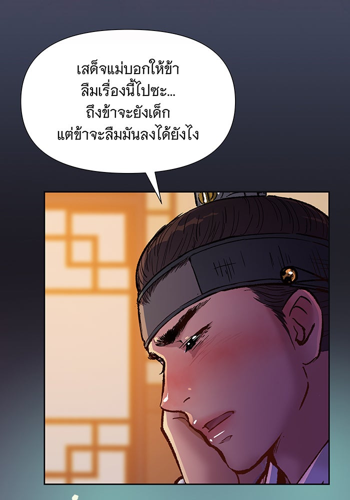 นางในหัวใจแกร่ง [The Red Sleeve] - หน้า 25