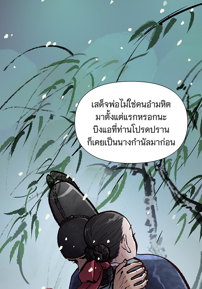 นางในหัวใจแกร่ง [The Red Sleeve] - หน้า 26
