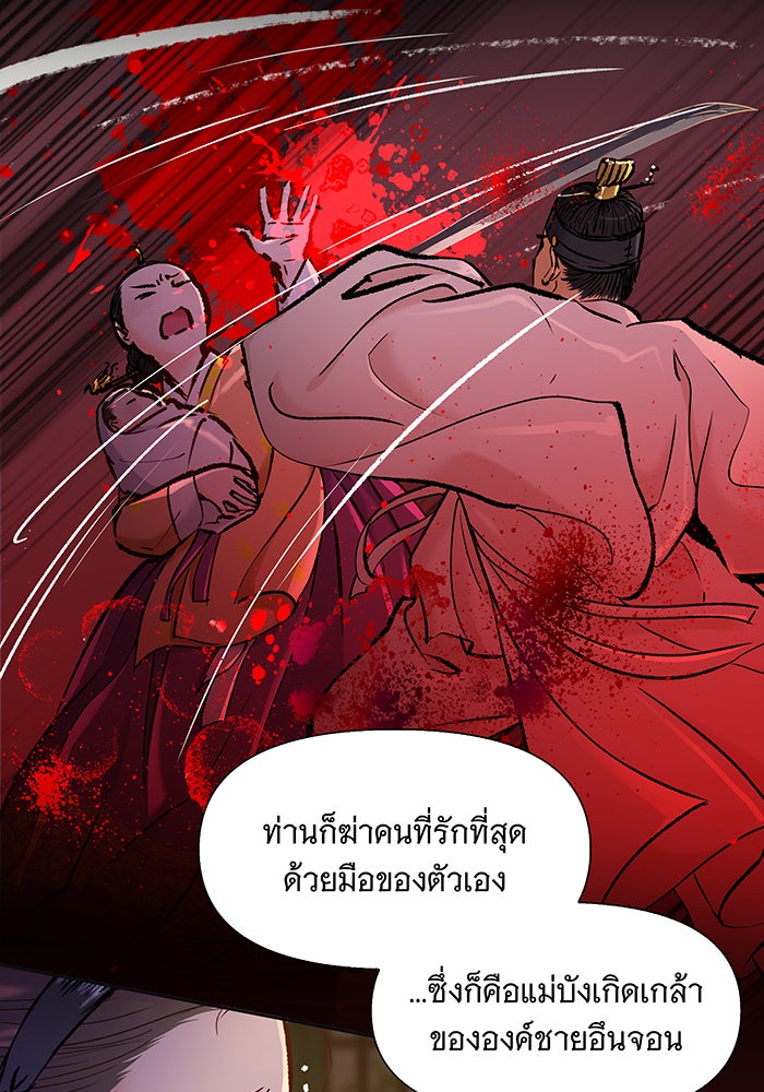 นางในหัวใจแกร่ง [The Red Sleeve] - หน้า 30