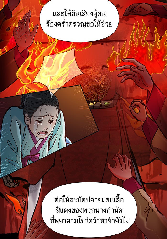 นางในหัวใจแกร่ง [The Red Sleeve] - หน้า 33
