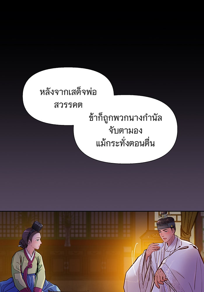 นางในหัวใจแกร่ง [The Red Sleeve] - หน้า 36