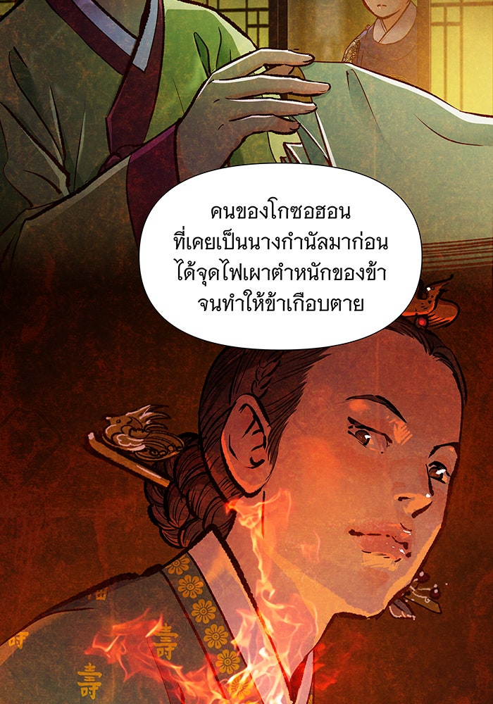 นางในหัวใจแกร่ง [The Red Sleeve] - หน้า 38