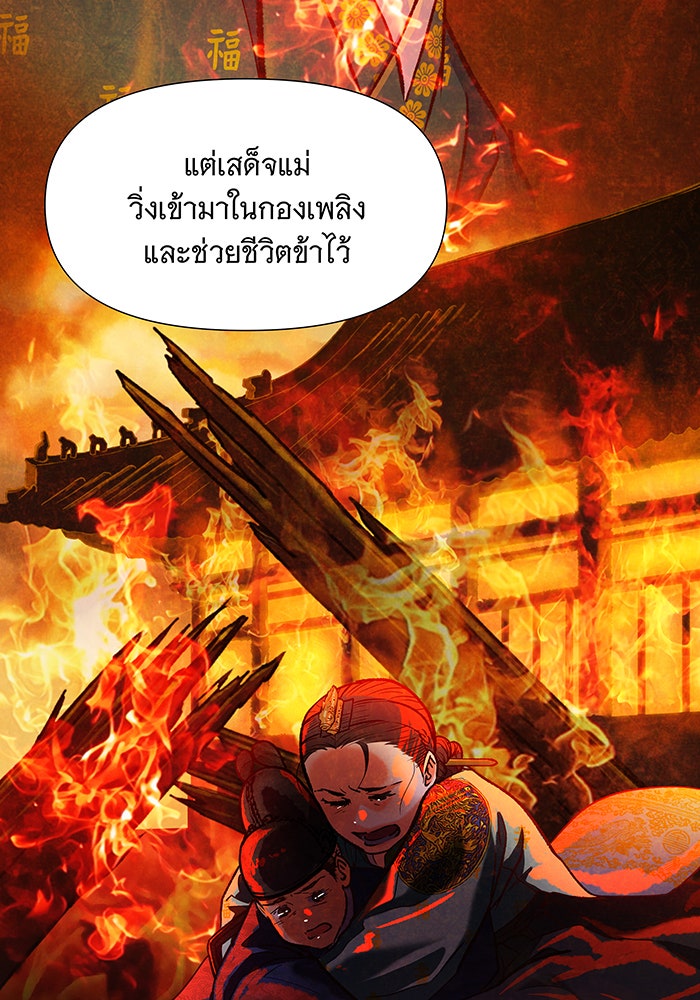 นางในหัวใจแกร่ง [The Red Sleeve] - หน้า 39
