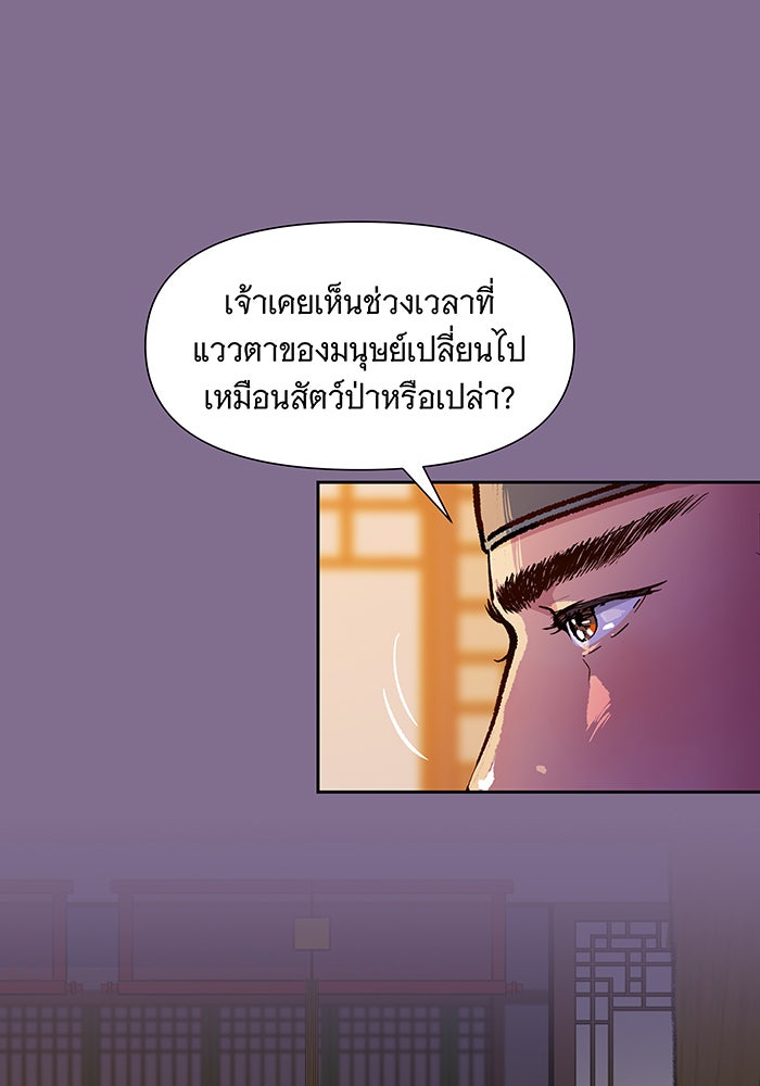 นางในหัวใจแกร่ง [The Red Sleeve] - หน้า 42