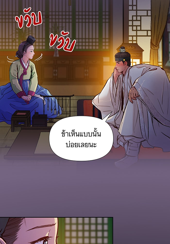 นางในหัวใจแกร่ง [The Red Sleeve] - หน้า 43