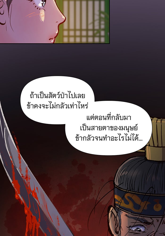 นางในหัวใจแกร่ง [The Red Sleeve] - หน้า 44
