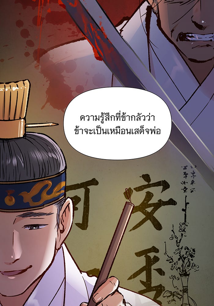 นางในหัวใจแกร่ง [The Red Sleeve] - หน้า 45