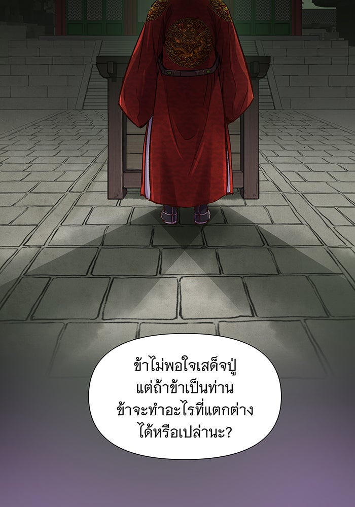 นางในหัวใจแกร่ง [The Red Sleeve] - หน้า 47
