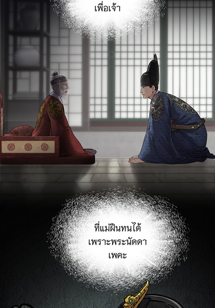 นางในหัวใจแกร่ง [The Red Sleeve] - หน้า 51
