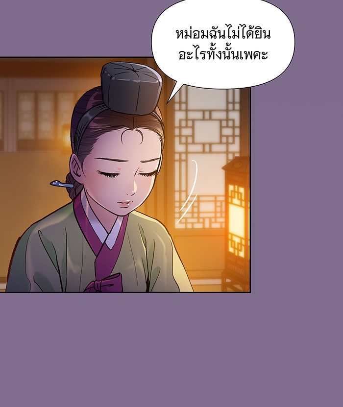 นางในหัวใจแกร่ง [The Red Sleeve] - หน้า 61