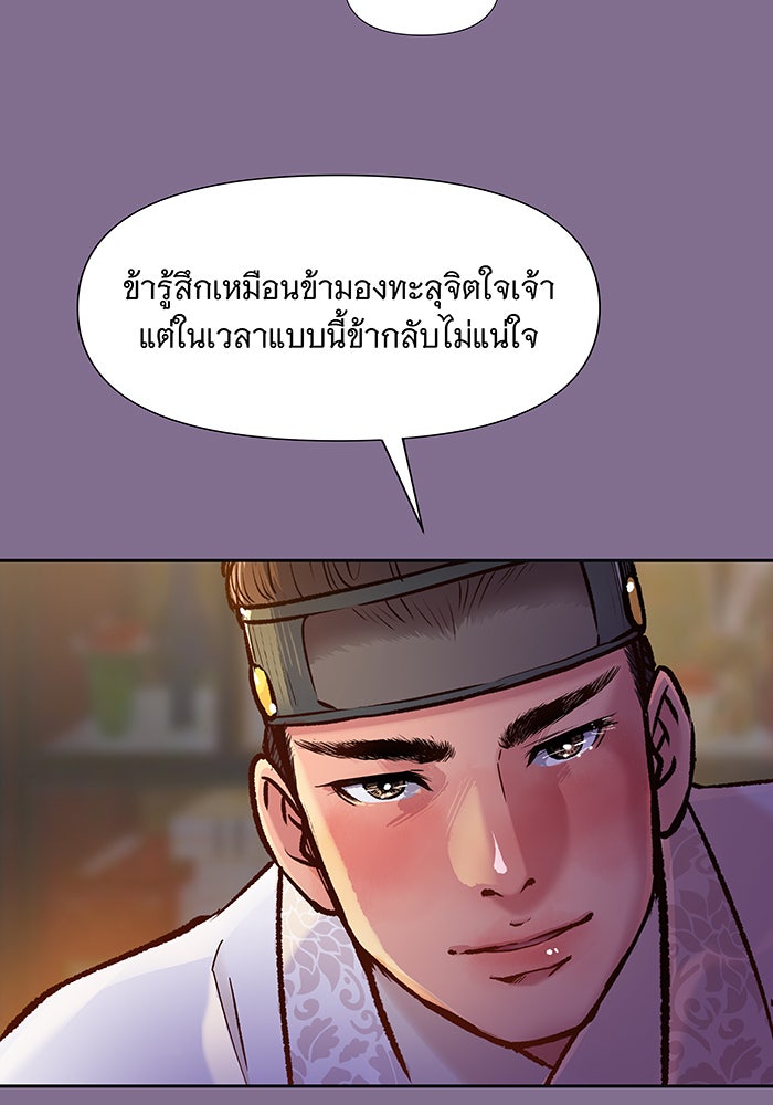 นางในหัวใจแกร่ง [The Red Sleeve] - หน้า 63
