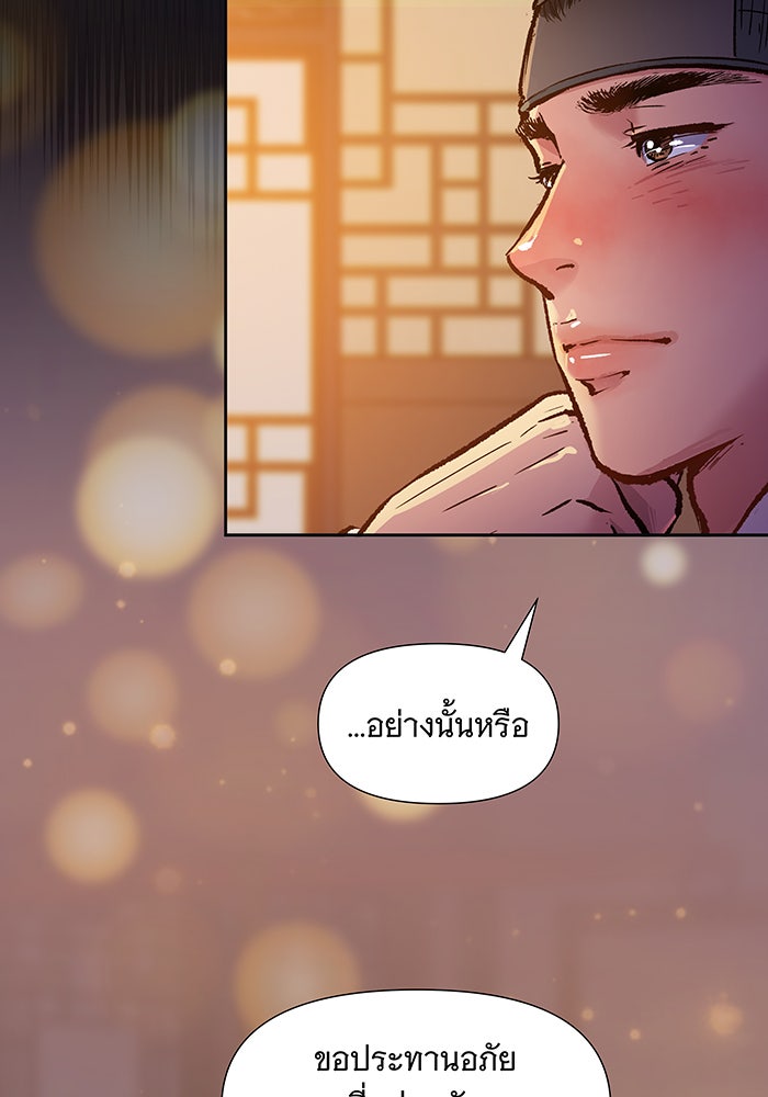 นางในหัวใจแกร่ง [The Red Sleeve] - หน้า 71