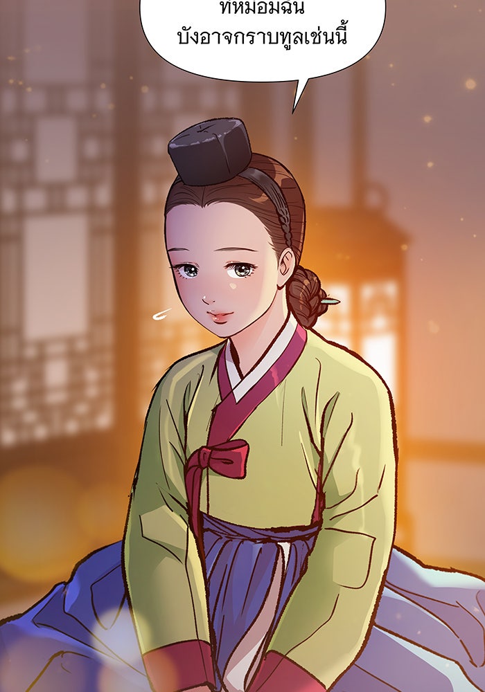 นางในหัวใจแกร่ง [The Red Sleeve] - หน้า 72