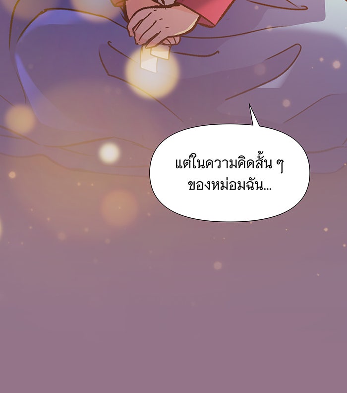 นางในหัวใจแกร่ง [The Red Sleeve] - หน้า 73