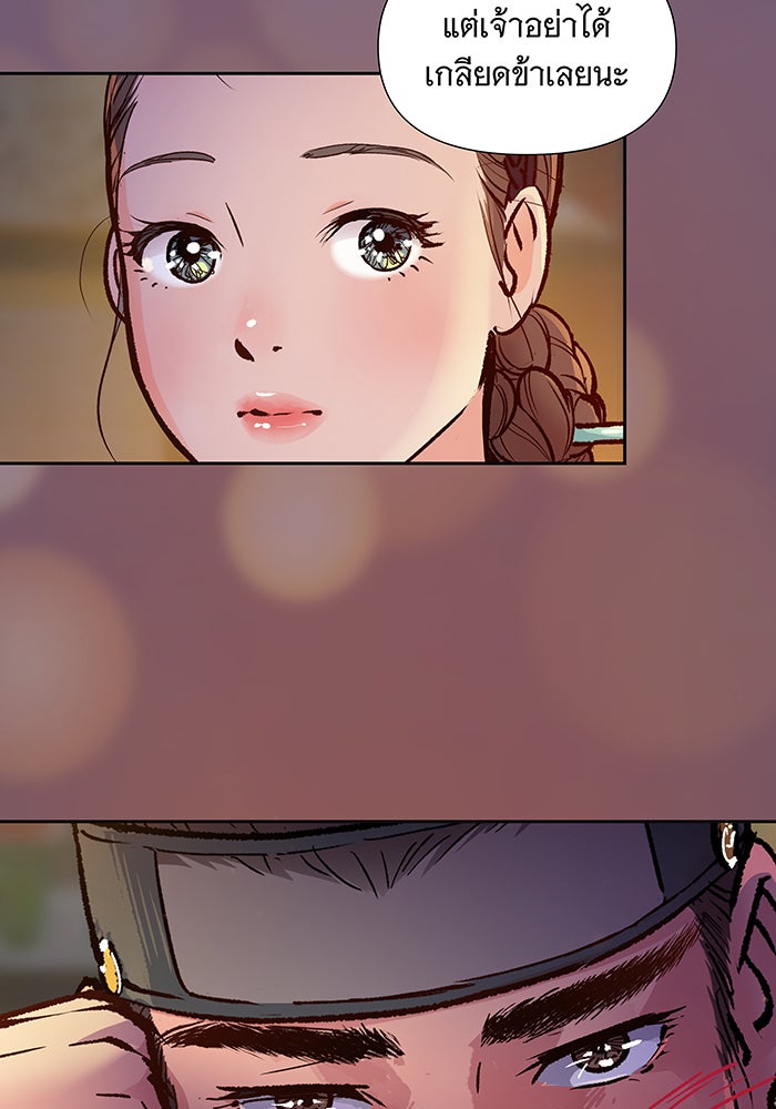 นางในหัวใจแกร่ง [The Red Sleeve] - หน้า 81