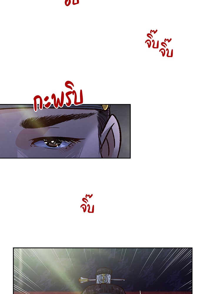 นางในหัวใจแกร่ง [The Red Sleeve] - หน้า 46