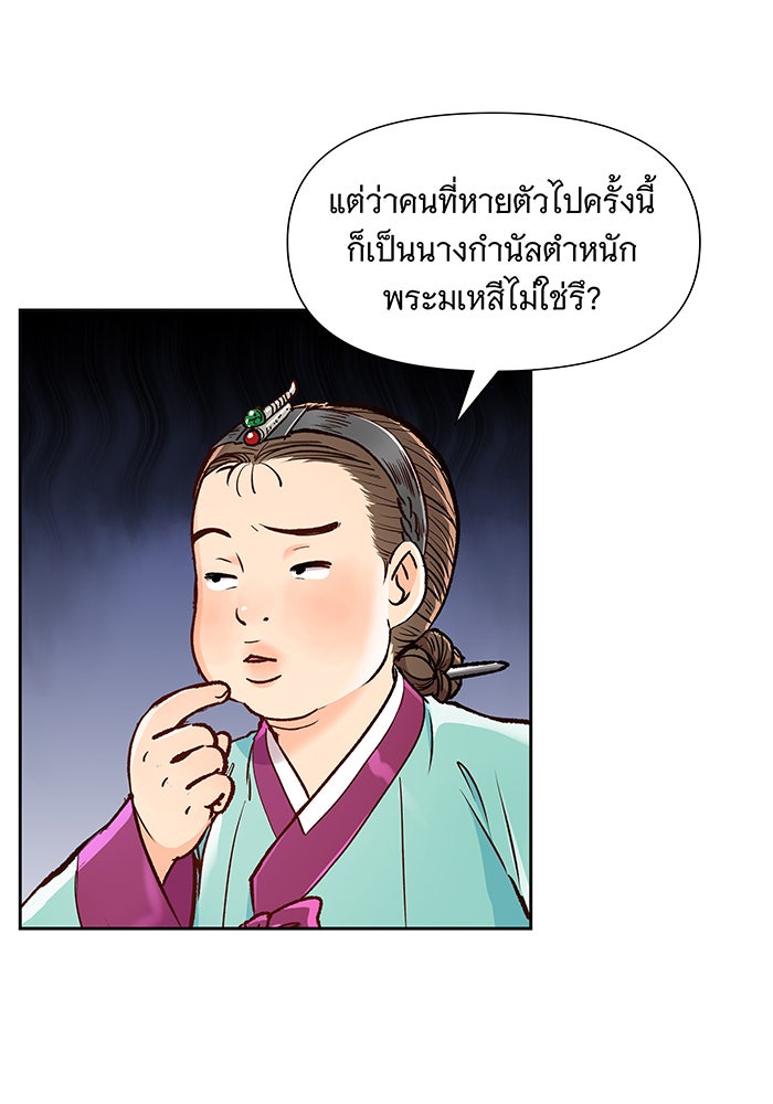 นางในหัวใจแกร่ง [The Red Sleeve] - หน้า 62