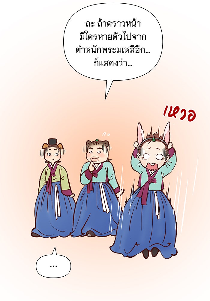 นางในหัวใจแกร่ง [The Red Sleeve] - หน้า 66