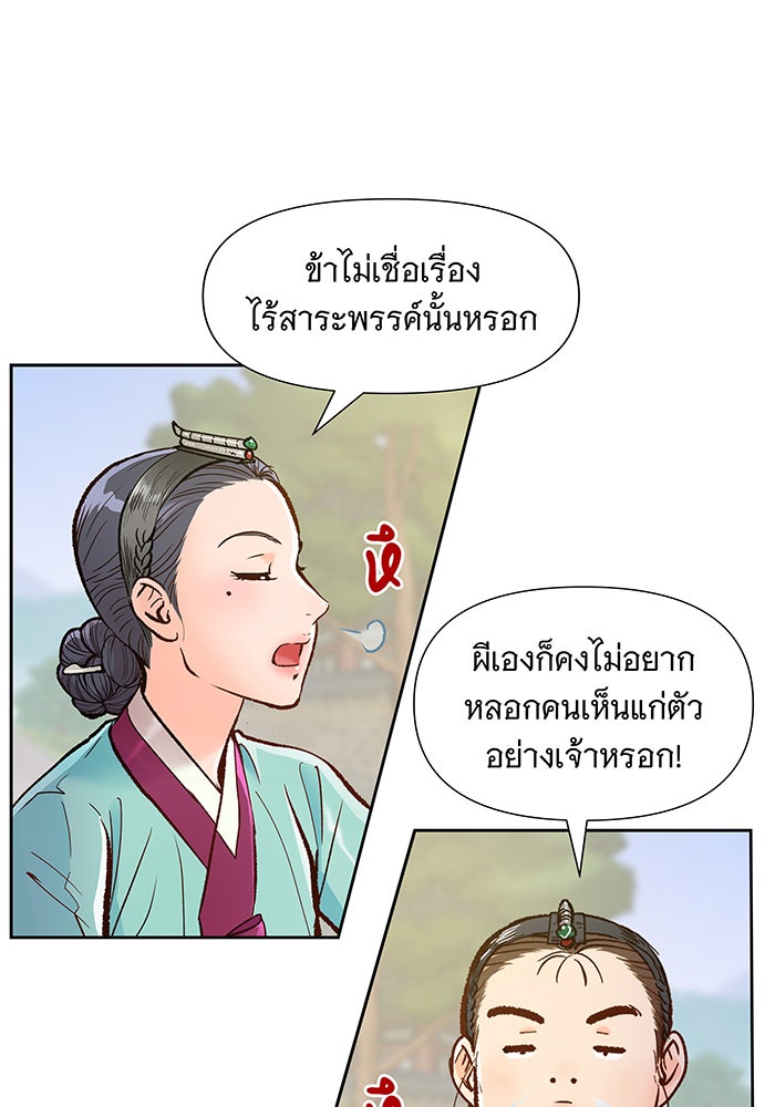 นางในหัวใจแกร่ง [The Red Sleeve] - หน้า 68