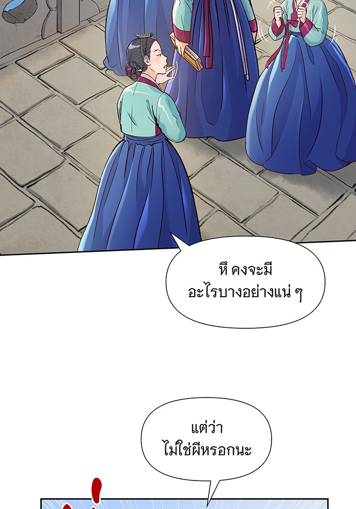 นางในหัวใจแกร่ง [The Red Sleeve] - หน้า 70