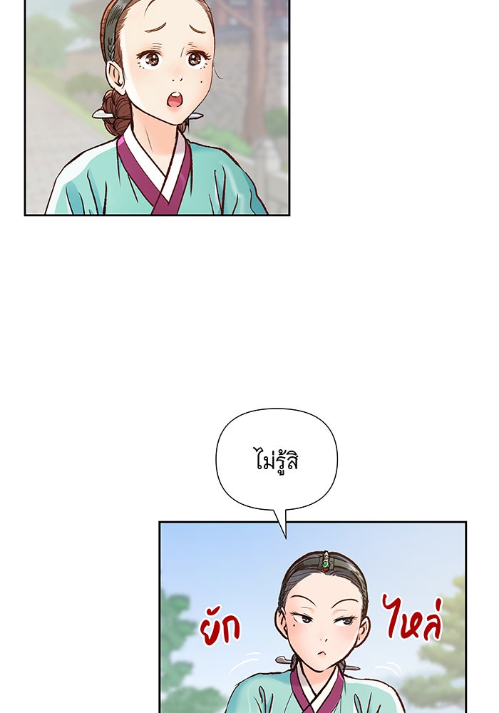 นางในหัวใจแกร่ง [The Red Sleeve] - หน้า 72