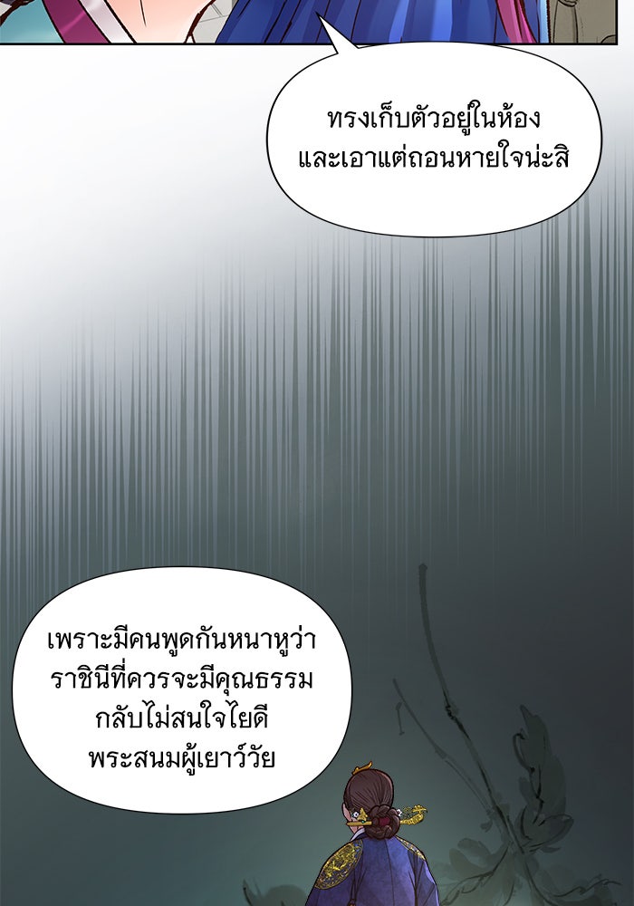 นางในหัวใจแกร่ง [The Red Sleeve] - หน้า 75