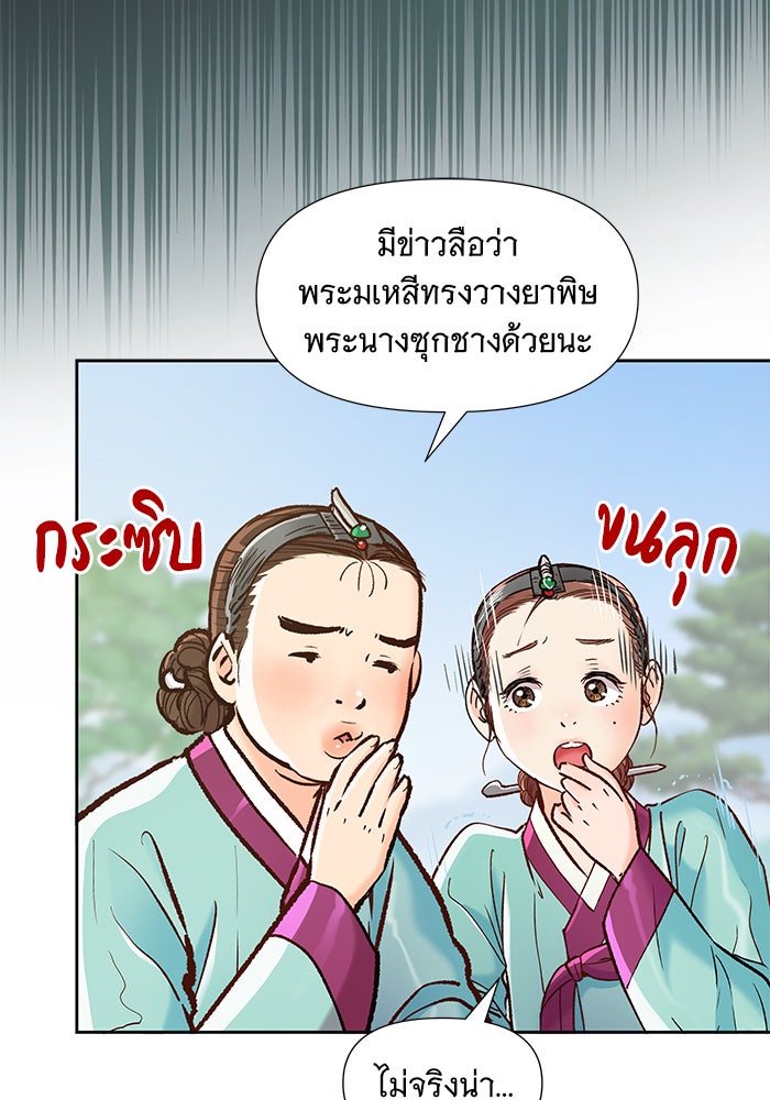 นางในหัวใจแกร่ง [The Red Sleeve] - หน้า 77