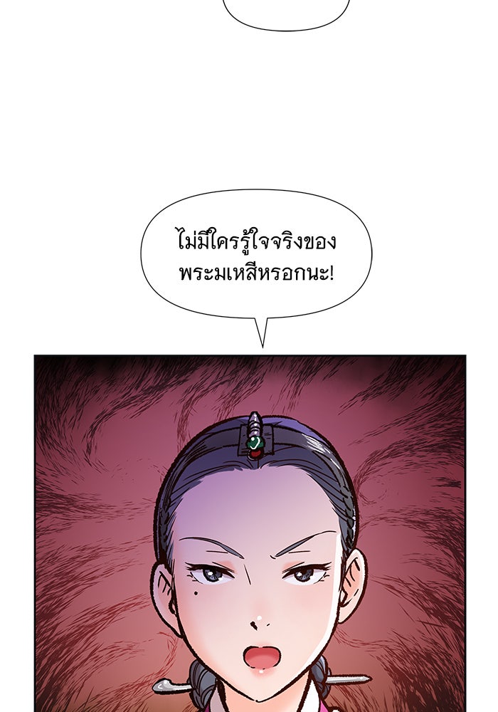 นางในหัวใจแกร่ง [The Red Sleeve] - หน้า 78